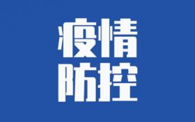 漢中市新增4例新冠肺炎確診病例活動軌跡的通告縮略圖