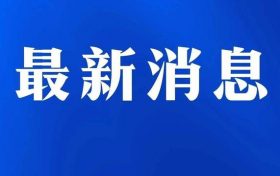 關(guān)于暫停餐飲服務(wù)場所經(jīng)營活動的通告縮略圖