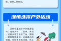 汛期出行需注意這些！陜西省文化和旅游廳發(fā)布安全提示縮略圖