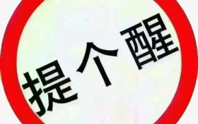 今日起勉縣至略陽班線執(zhí)行冬季班次時(shí)間縮略圖