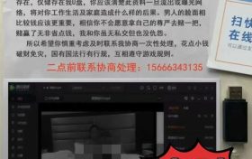 不雅男主居然是“我”！千萬不要“上當受騙”縮略圖