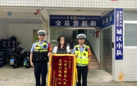 【夏季行動(dòng)】交巡警救助暖人心 群眾感激送錦旗縮略圖